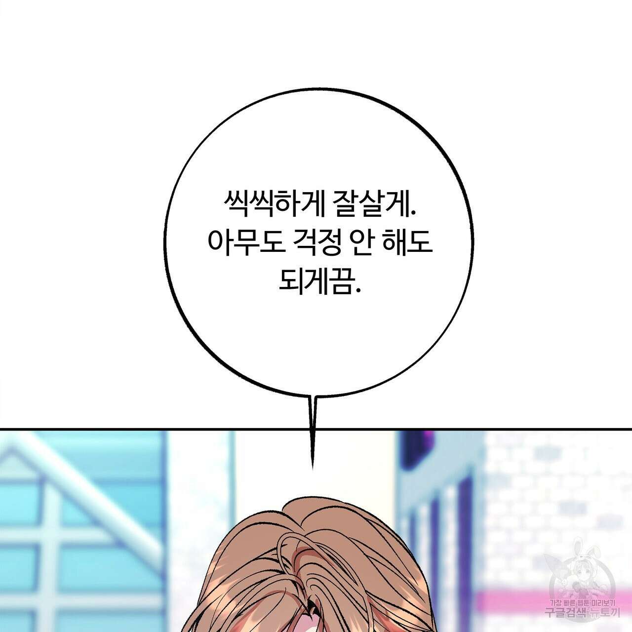 세상의 끝 36화 36