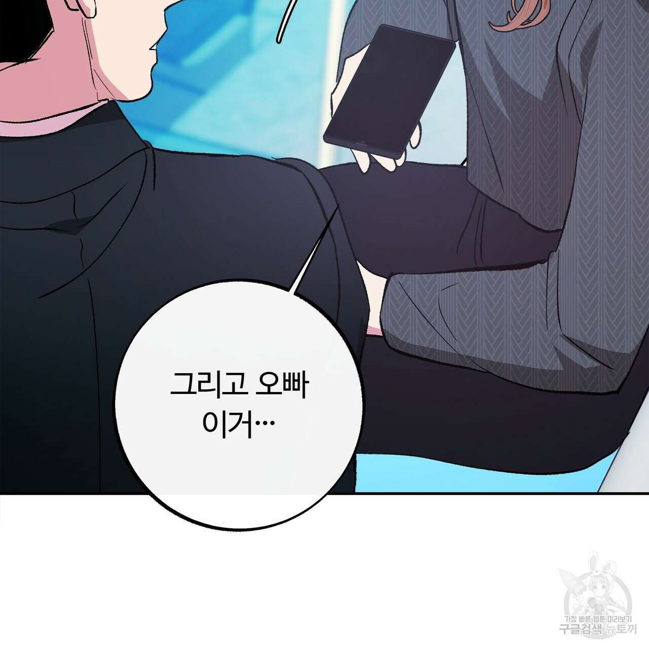 세상의 끝 36화 39