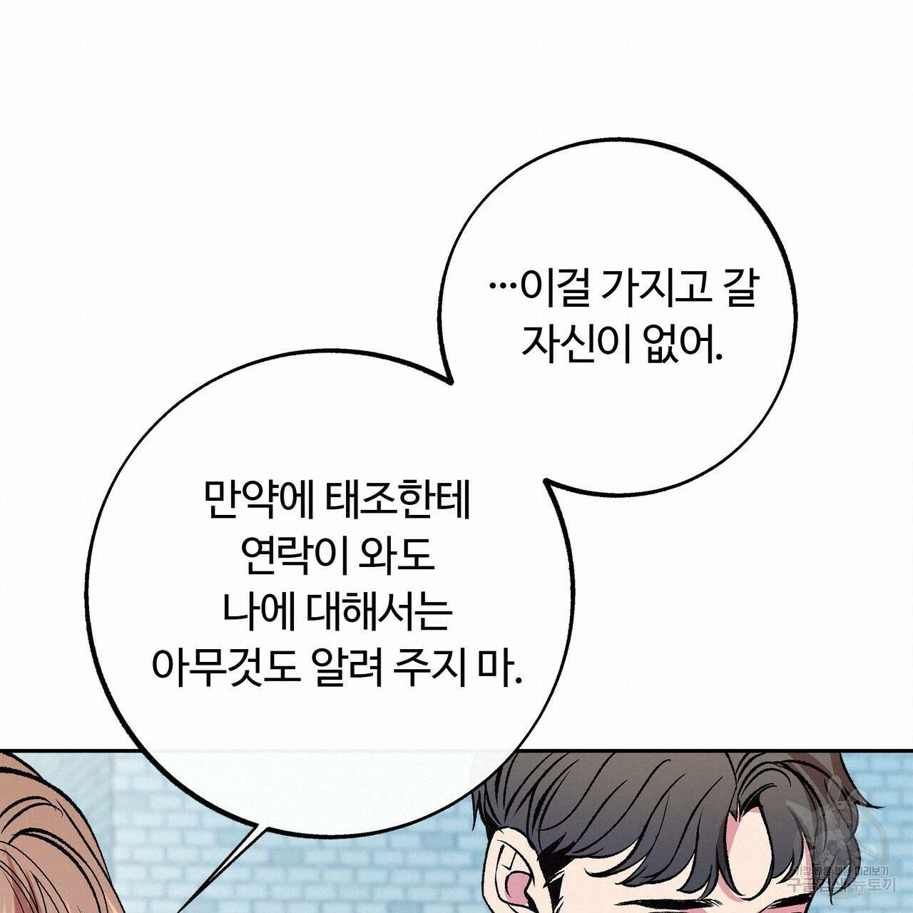 세상의 끝 36화 40