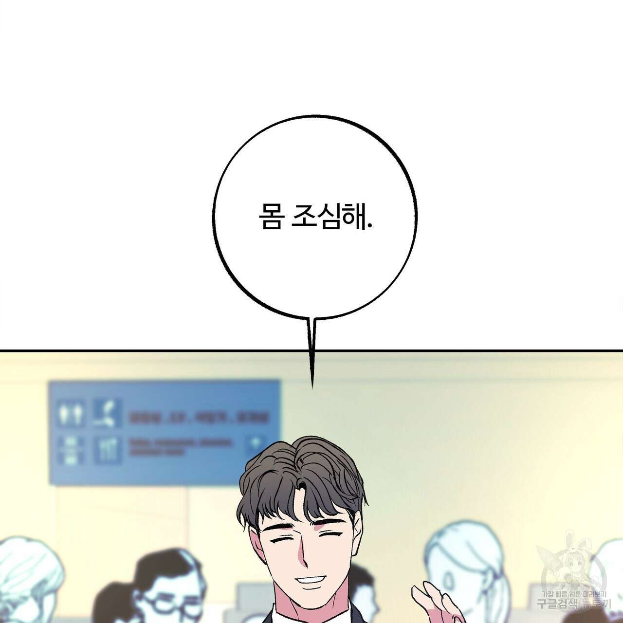 세상의 끝 36화 45