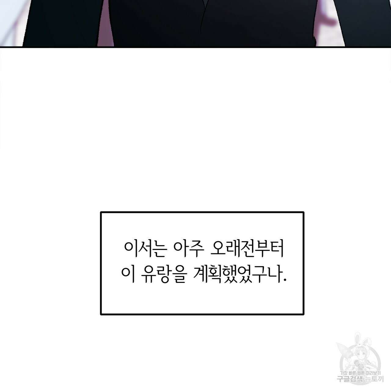 세상의 끝 36화 51