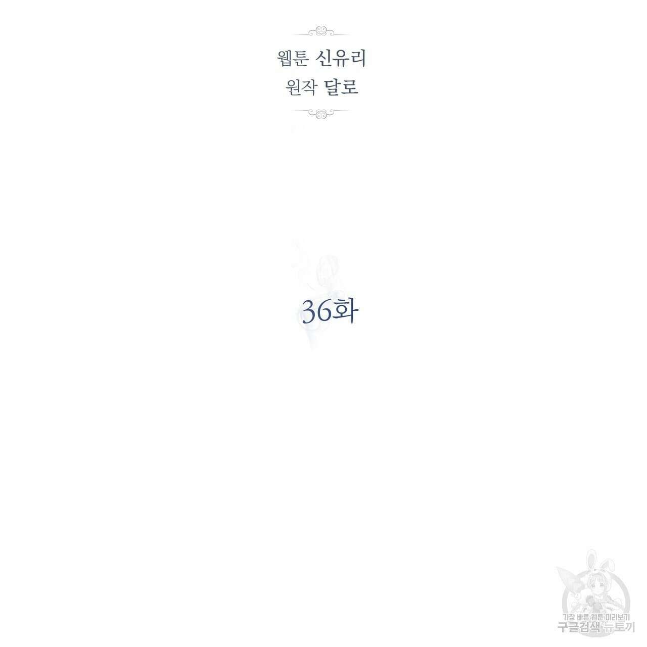 세상의 끝 36화 53
