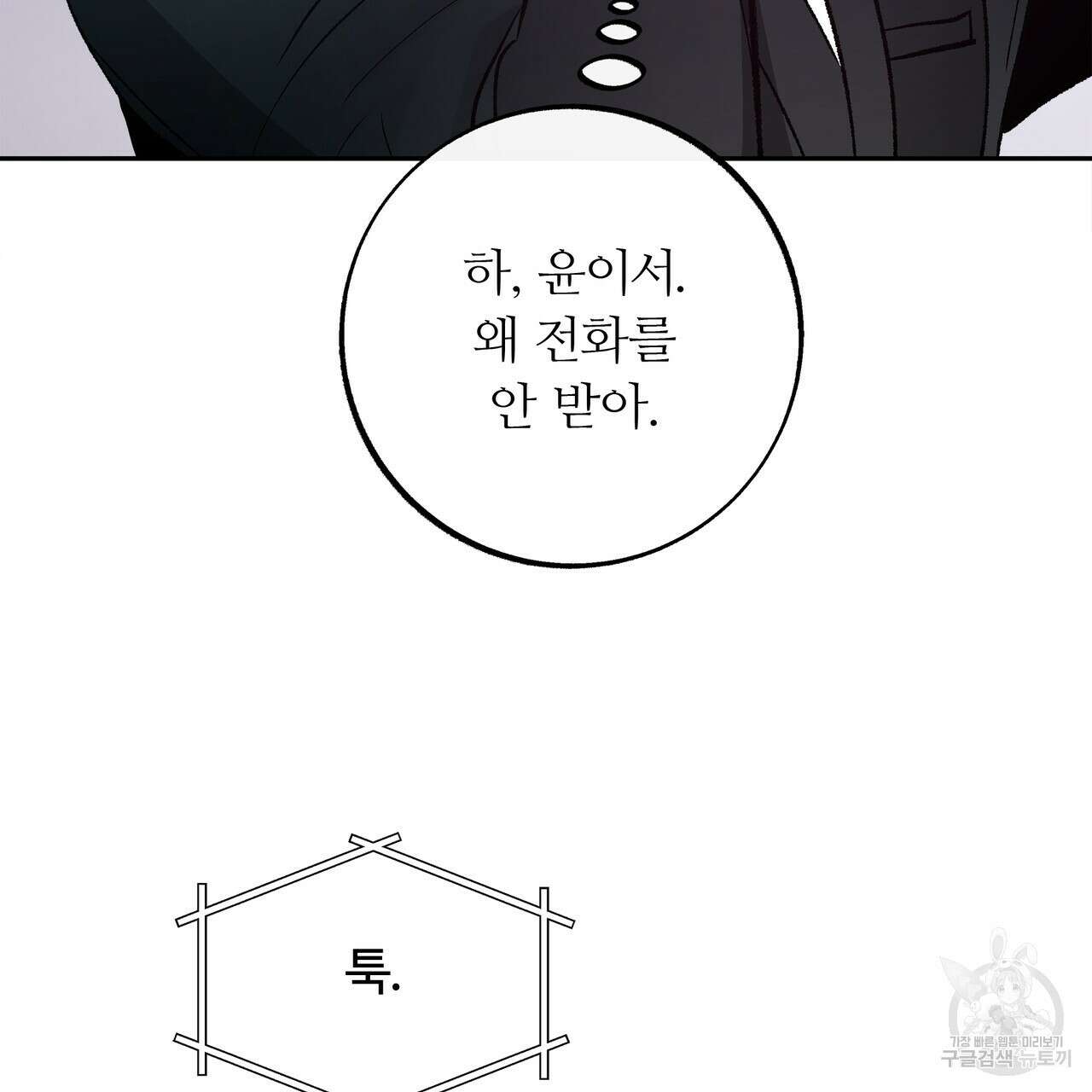 세상의 끝 36화 57