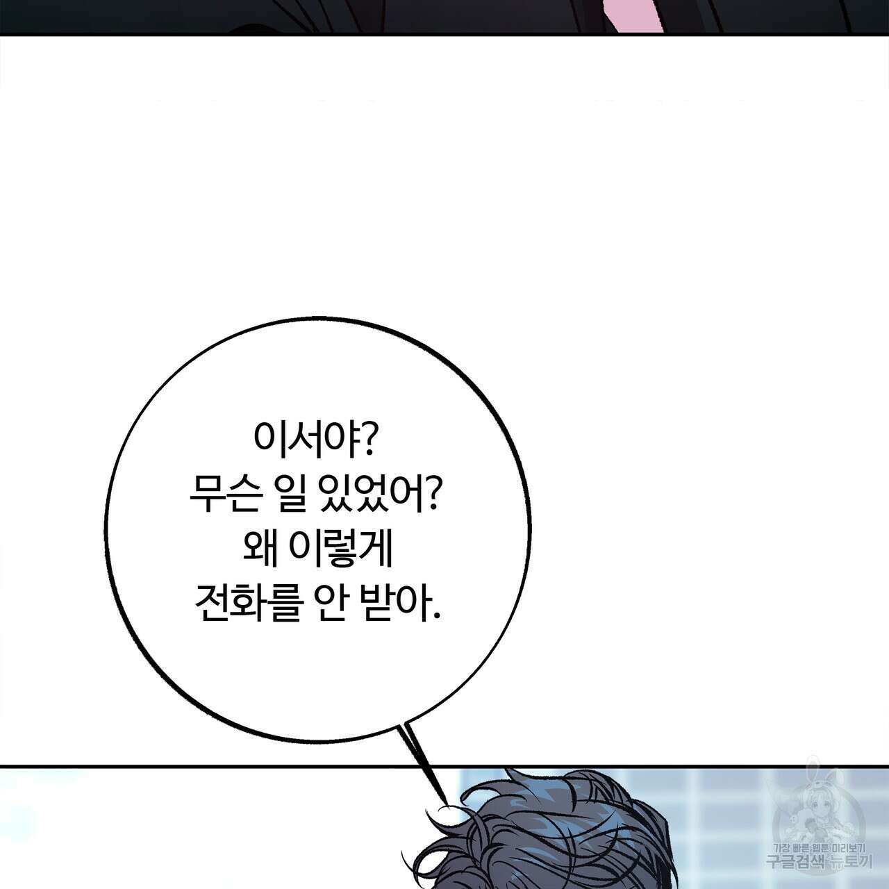 세상의 끝 36화 59
