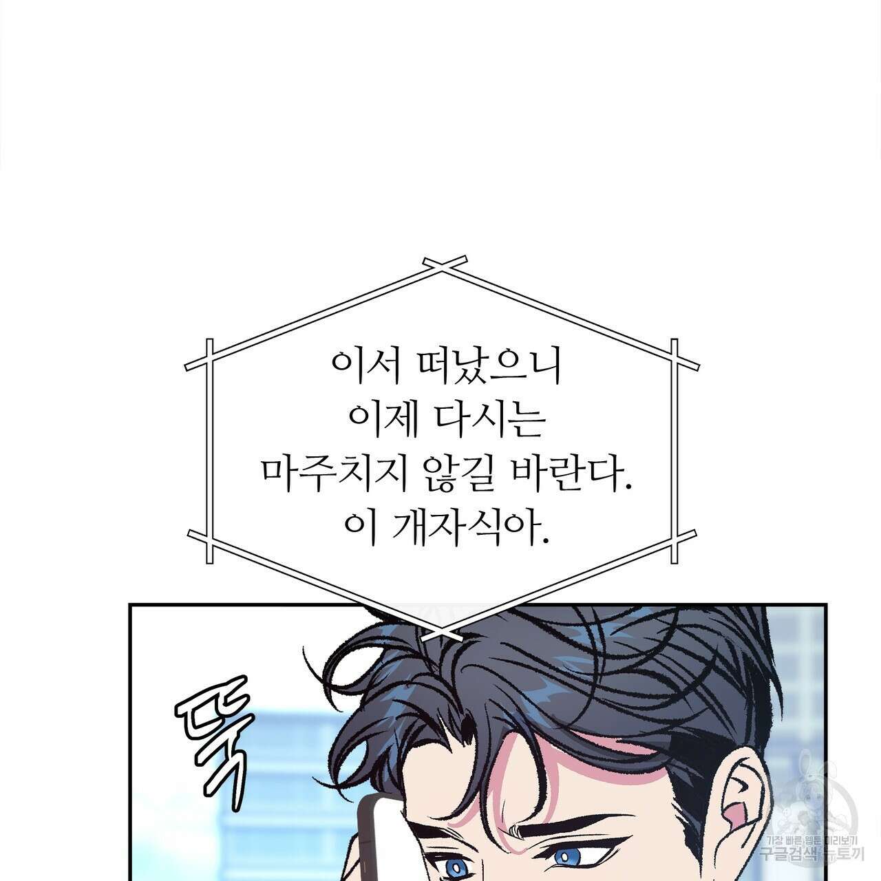 세상의 끝 36화 61