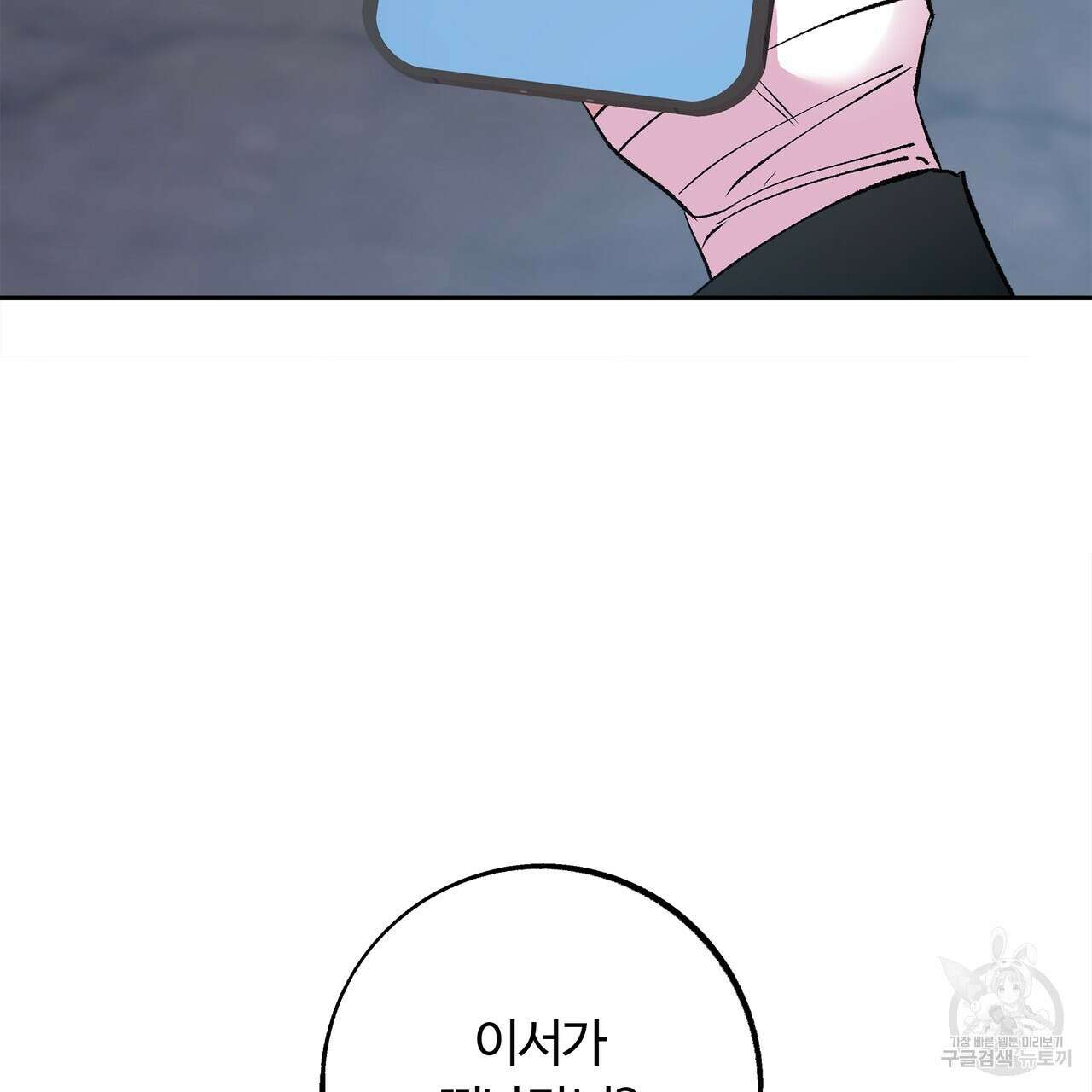 세상의 끝 36화 64