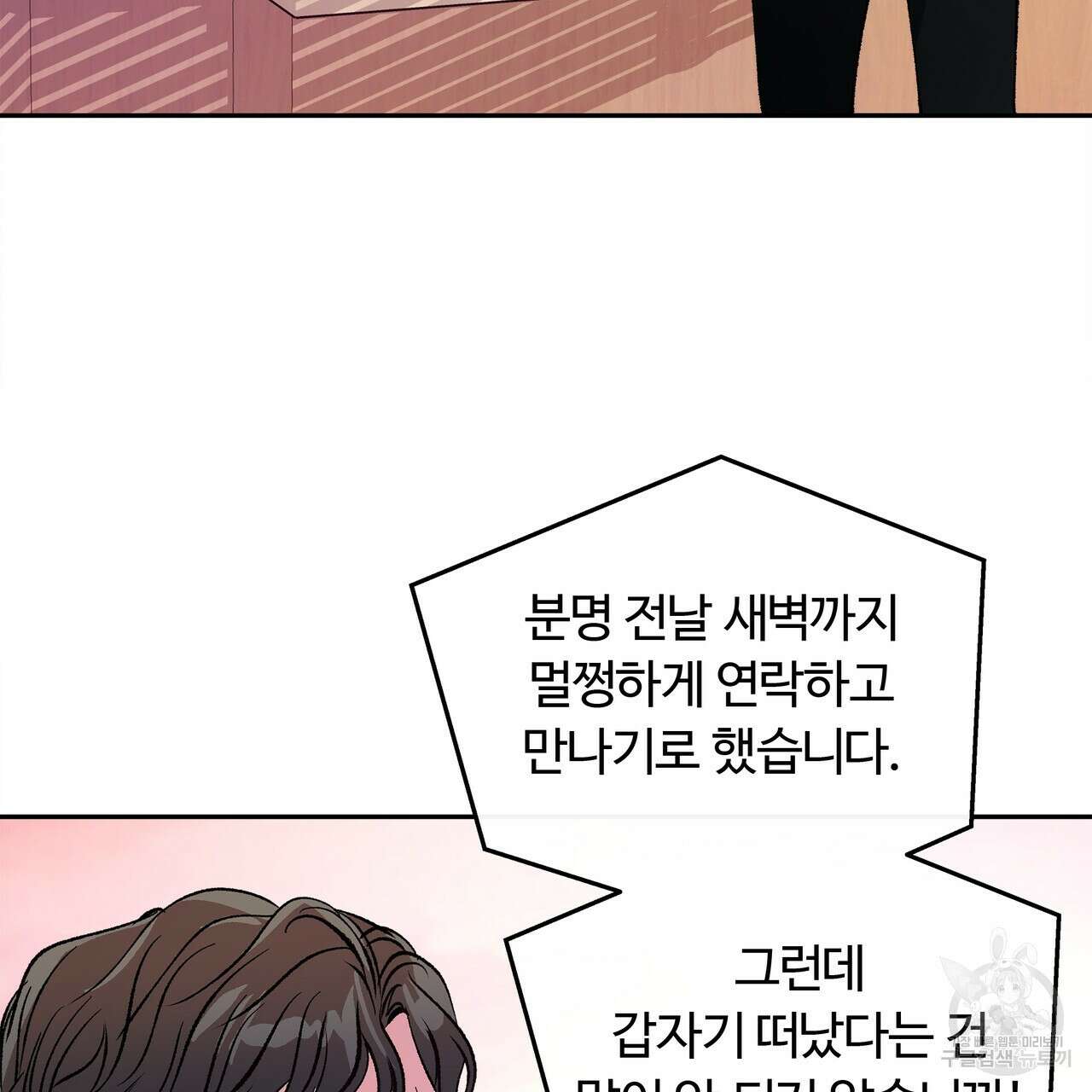 세상의 끝 36화 73