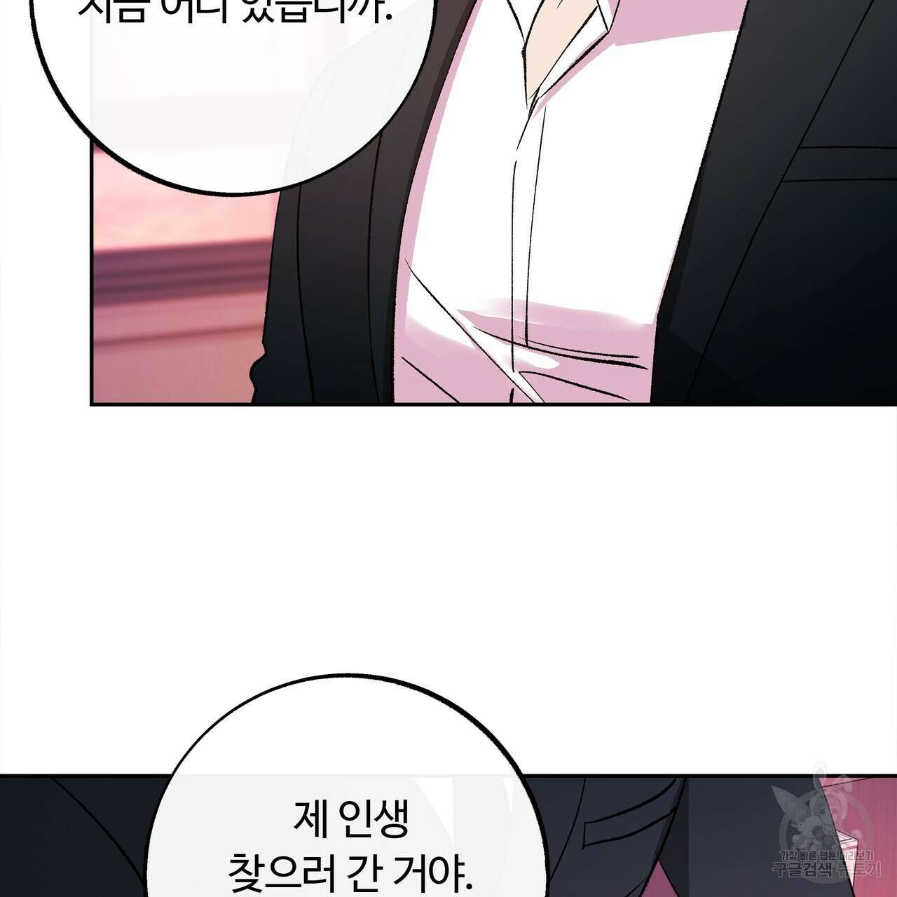 세상의 끝 36화 78