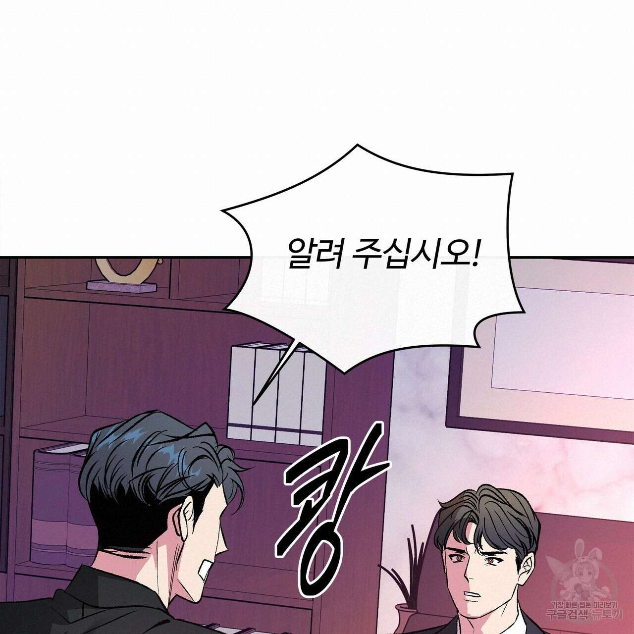 세상의 끝 36화 80