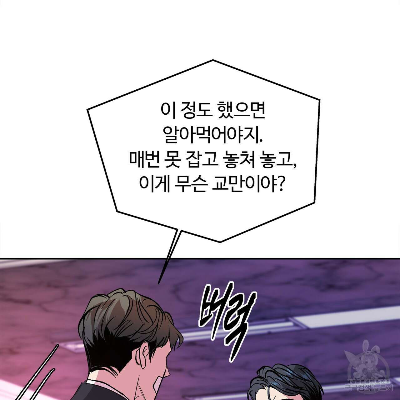 세상의 끝 36화 82
