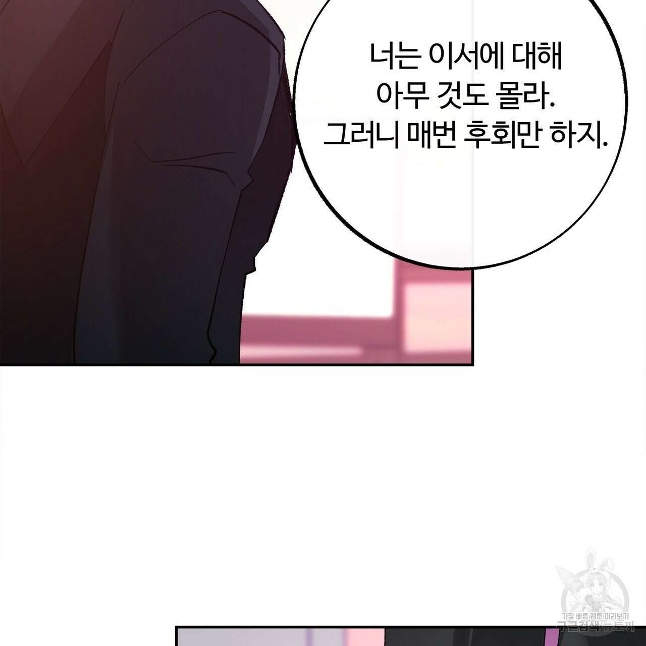 세상의 끝 36화 85