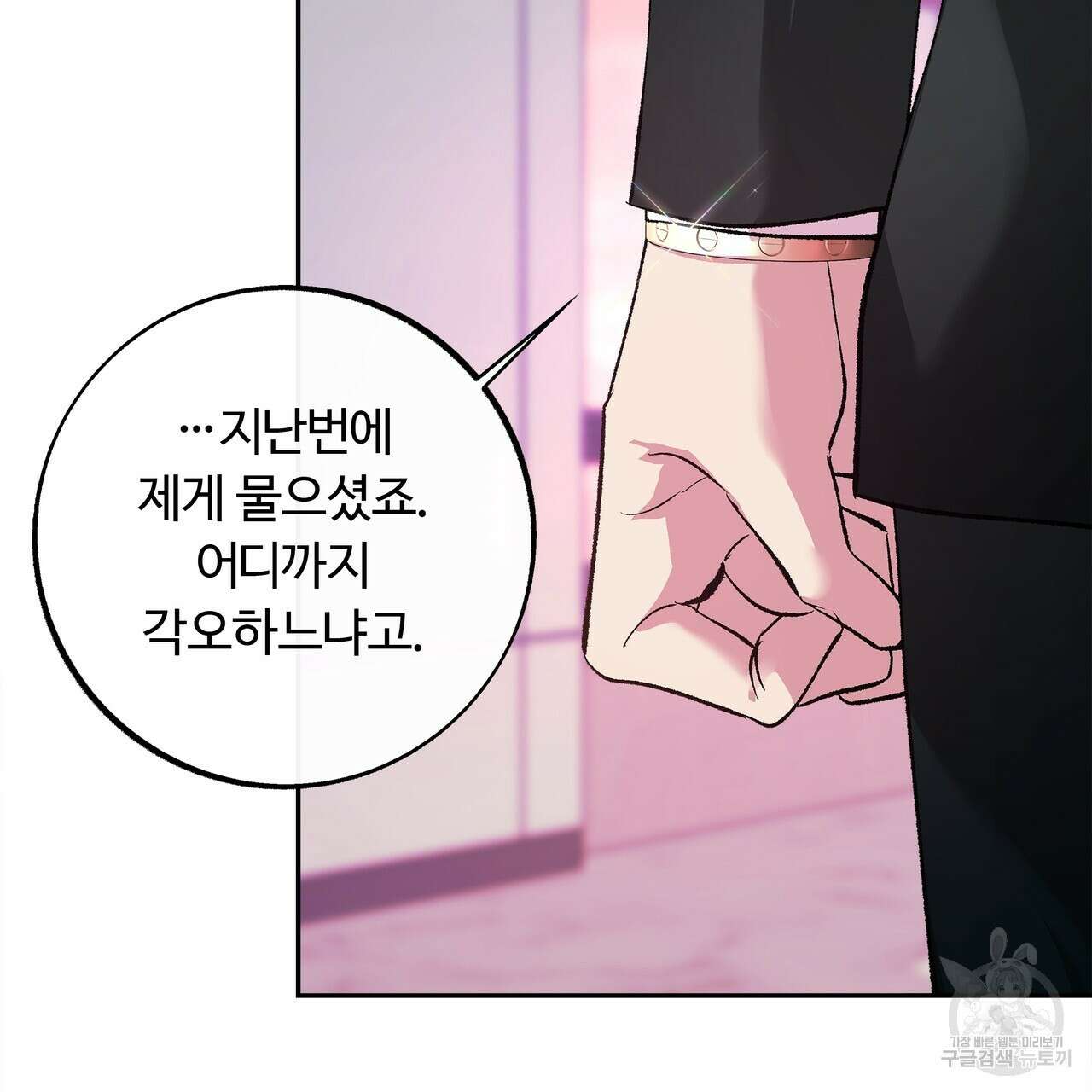 세상의 끝 36화 86