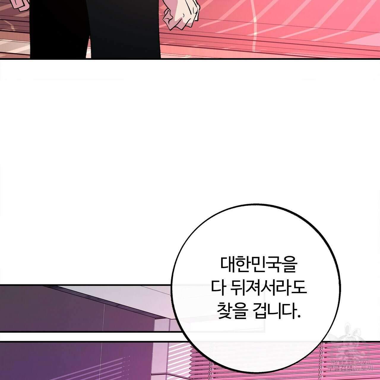 세상의 끝 36화 89