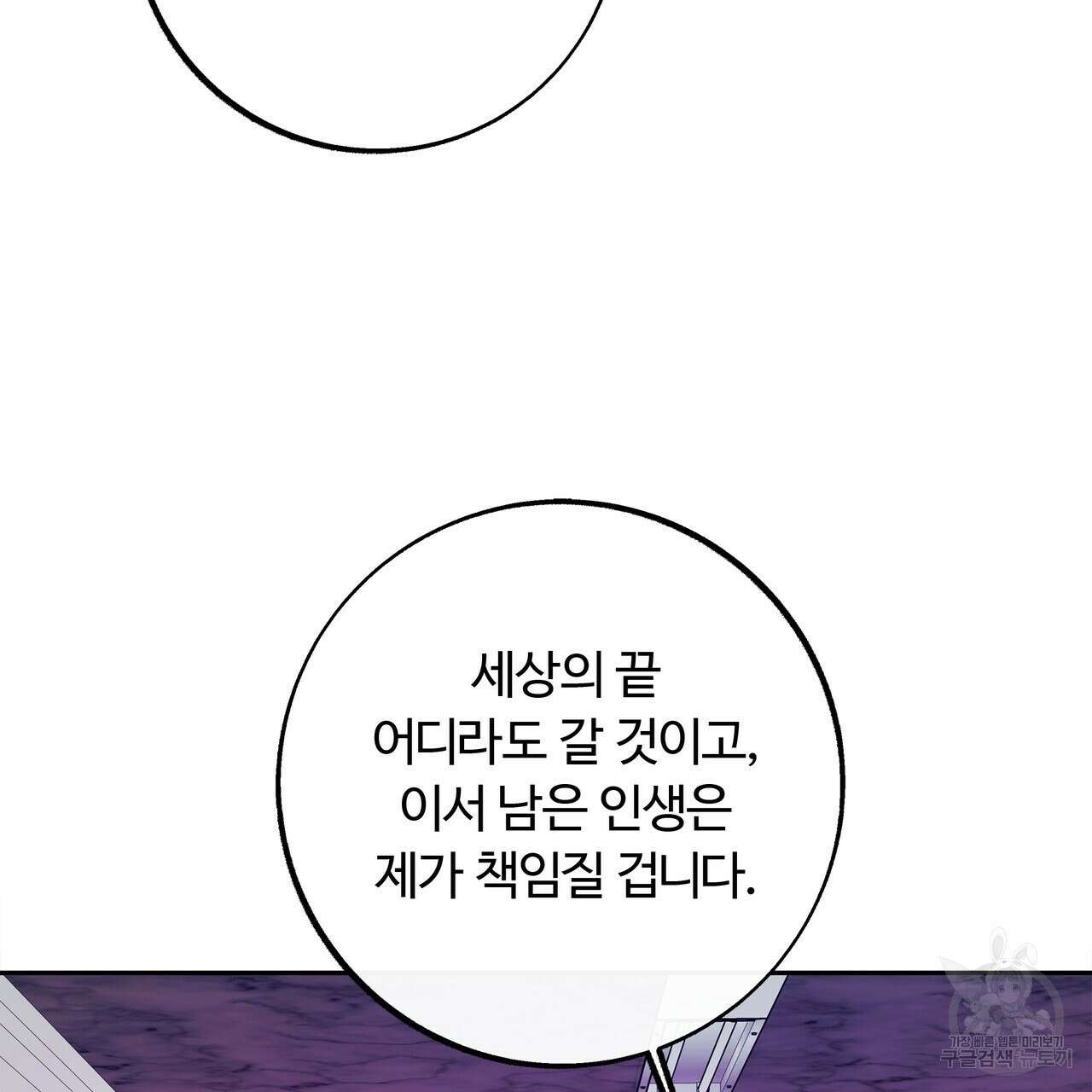 세상의 끝 36화 91