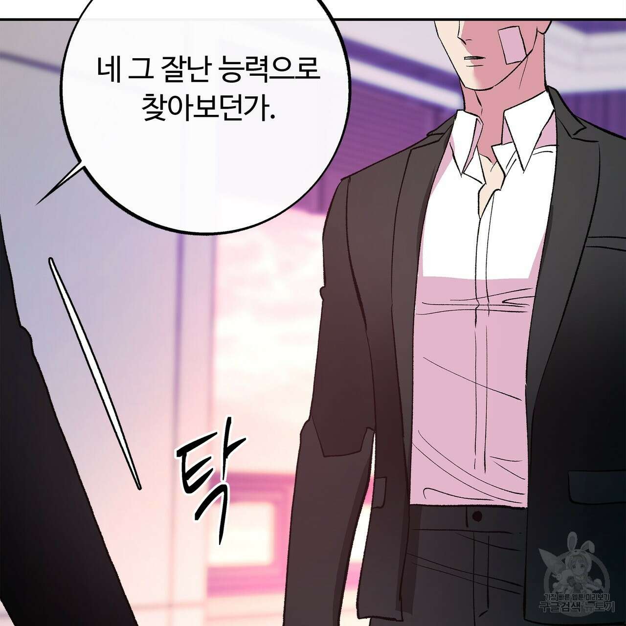 세상의 끝 36화 95