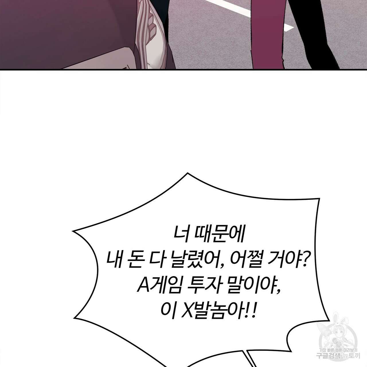 세상의 끝 36화 116