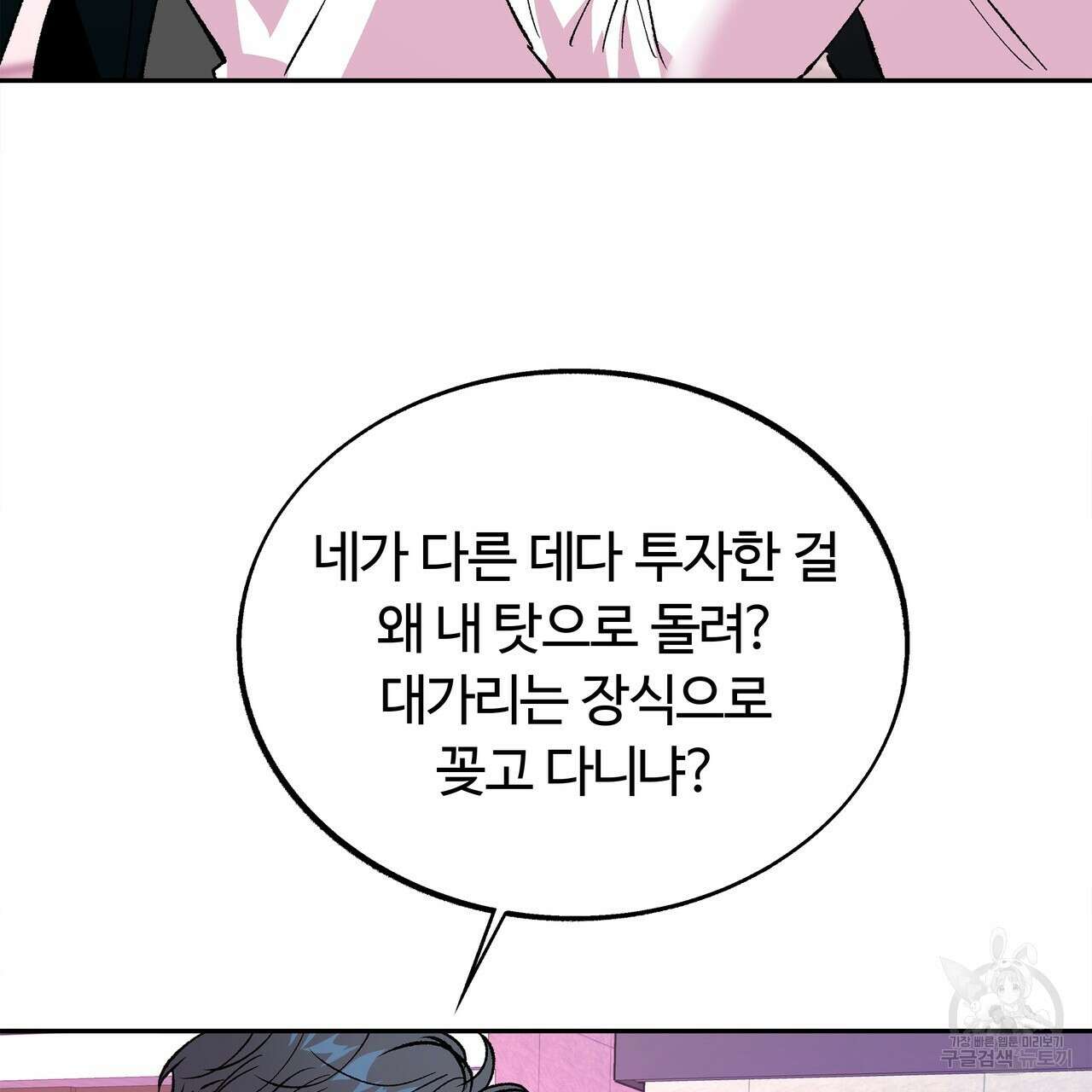 세상의 끝 36화 118