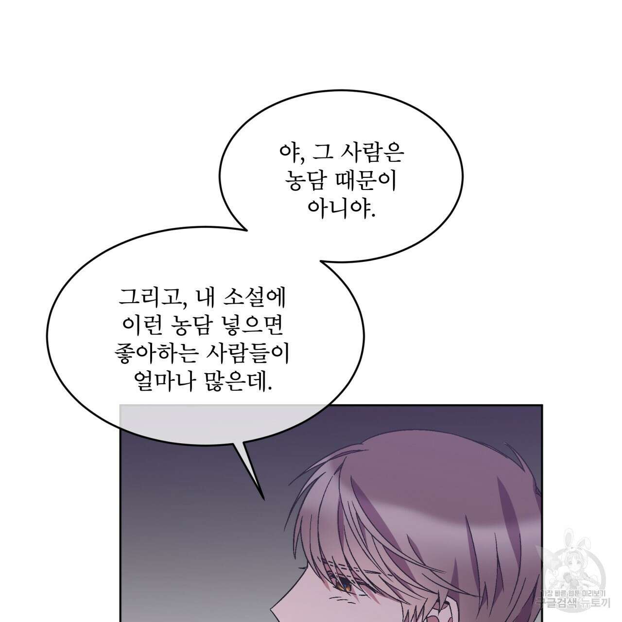 완벽한(The Perfect) 18화 8