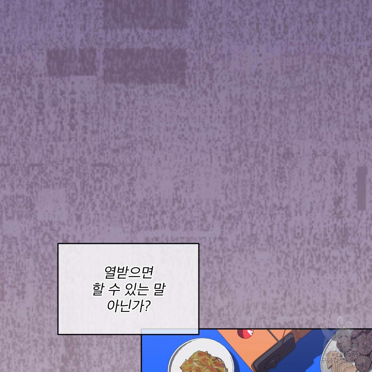 완벽한(The Perfect) 18화 13