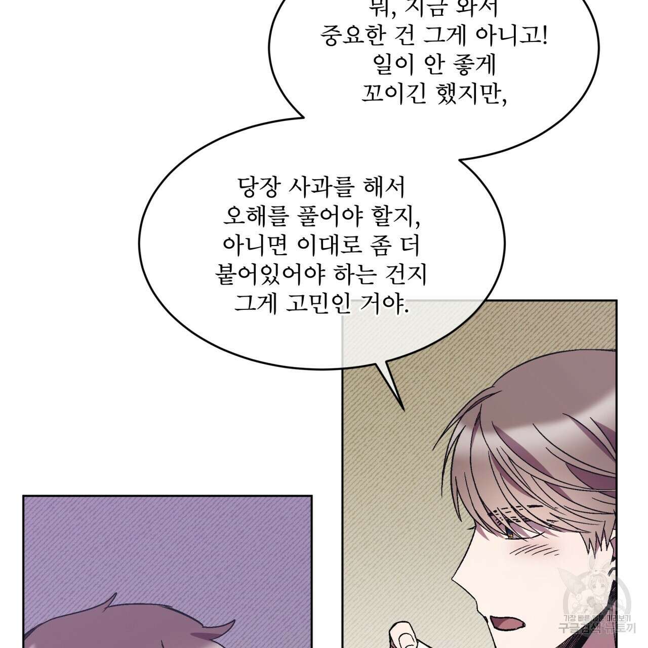완벽한(The Perfect) 18화 16