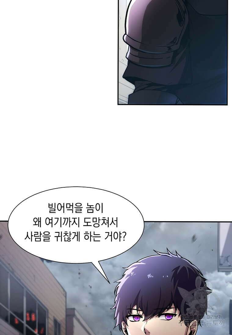 스킬빨로 레벨업 1화 7