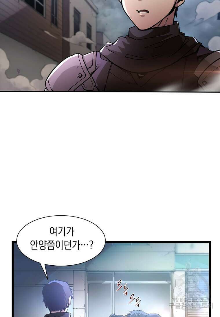 스킬빨로 레벨업 1화 8