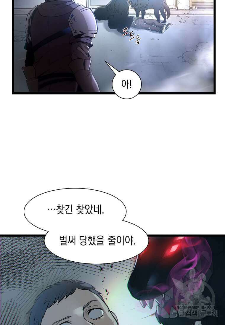 스킬빨로 레벨업 1화 9