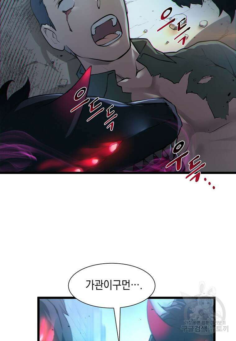 스킬빨로 레벨업 1화 10