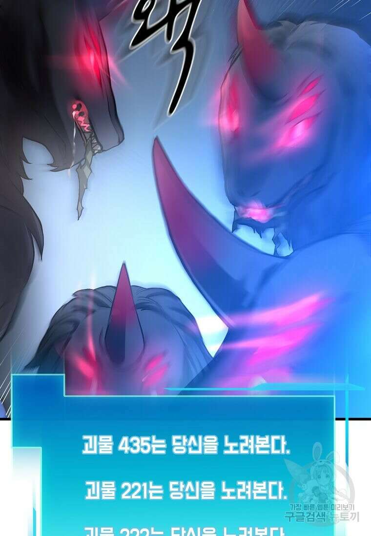 스킬빨로 레벨업 1화 12