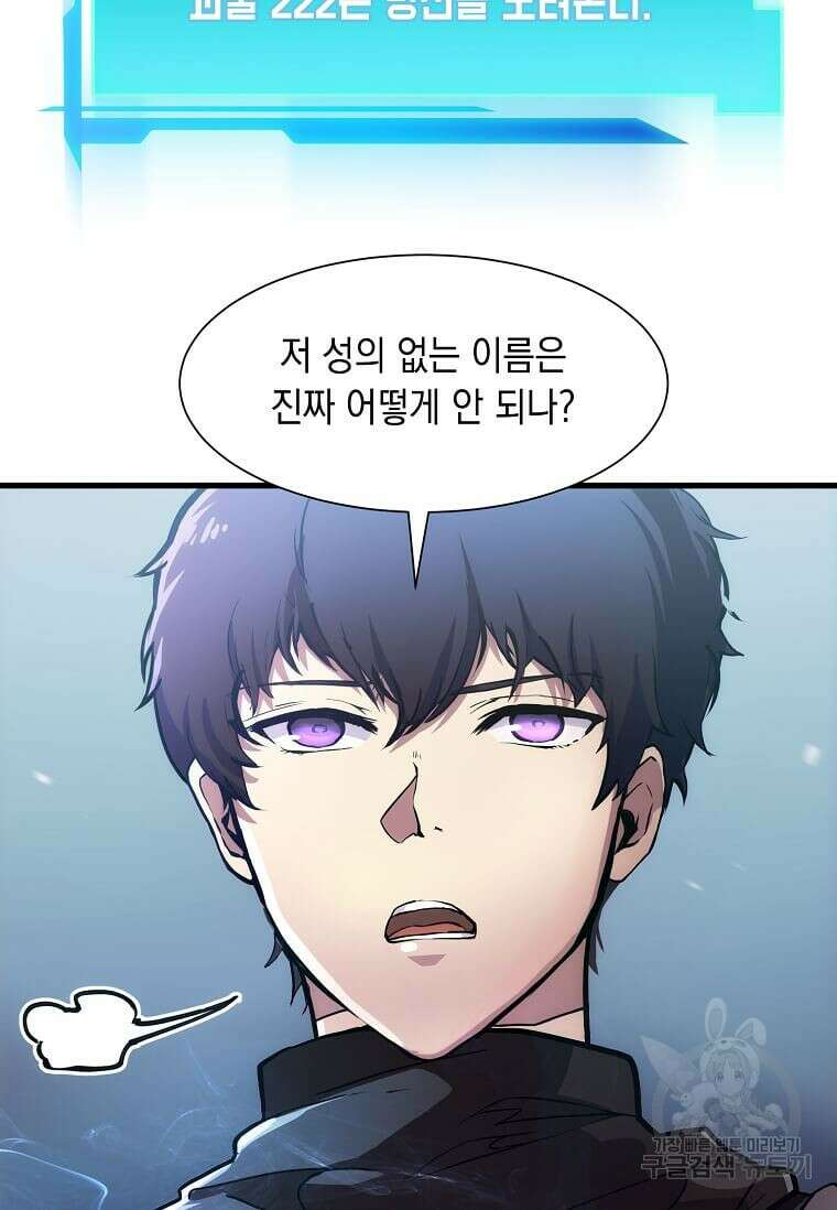 스킬빨로 레벨업 1화 13