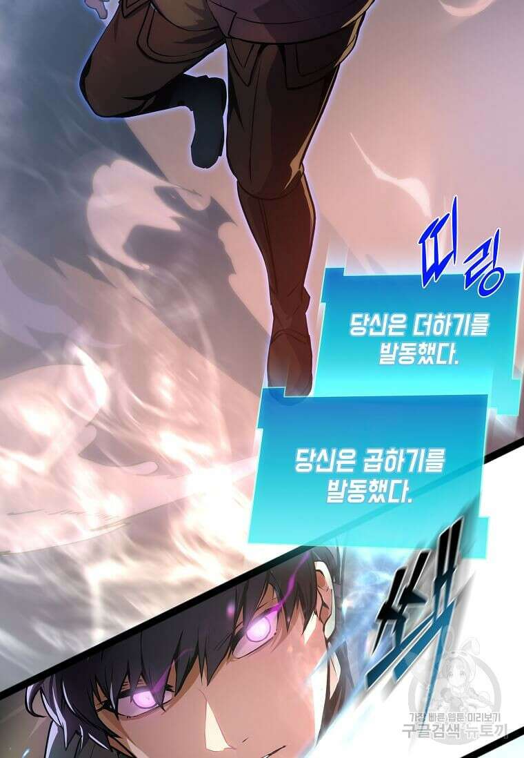 스킬빨로 레벨업 1화 20