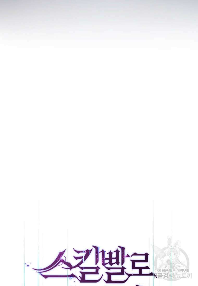 스킬빨로 레벨업 1화 26