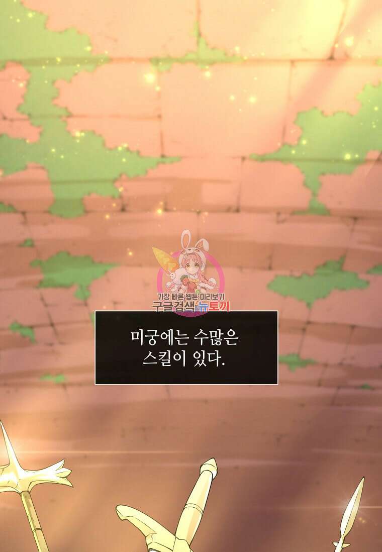스킬빨로 레벨업 11화 1