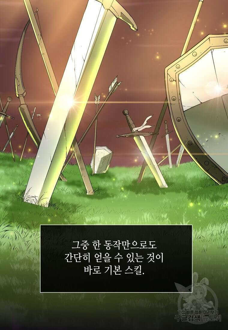 스킬빨로 레벨업 11화 2