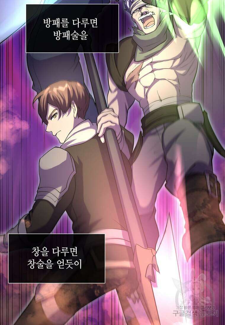 스킬빨로 레벨업 11화 4