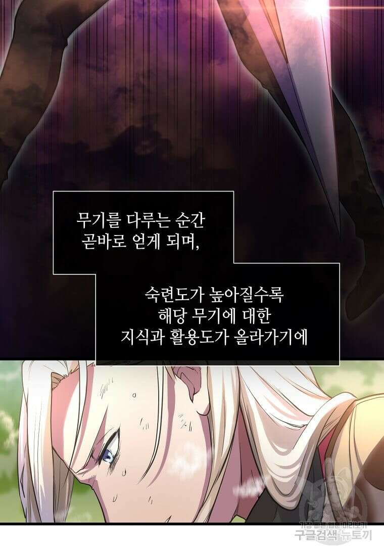 스킬빨로 레벨업 11화 5