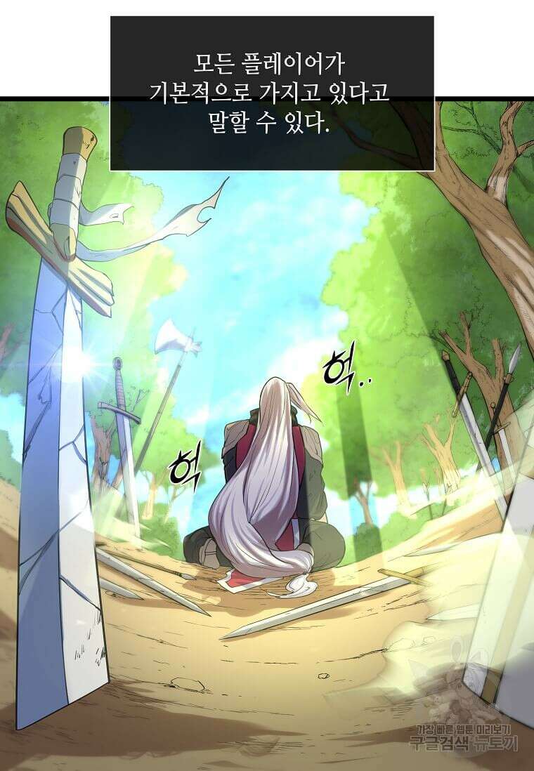 스킬빨로 레벨업 11화 6