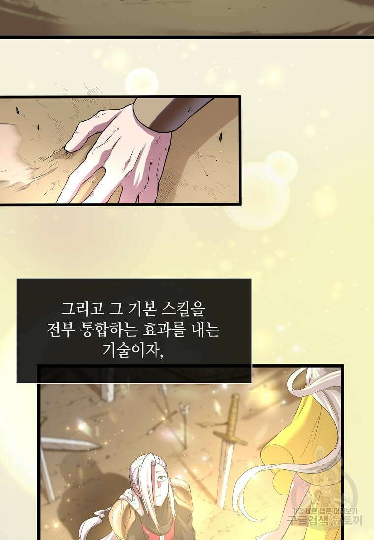스킬빨로 레벨업 11화 7