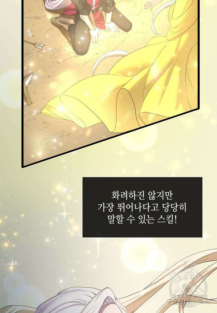 스킬빨로 레벨업 11화 8