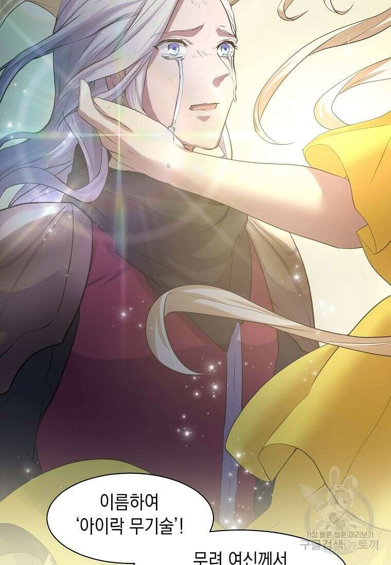 스킬빨로 레벨업 11화 9