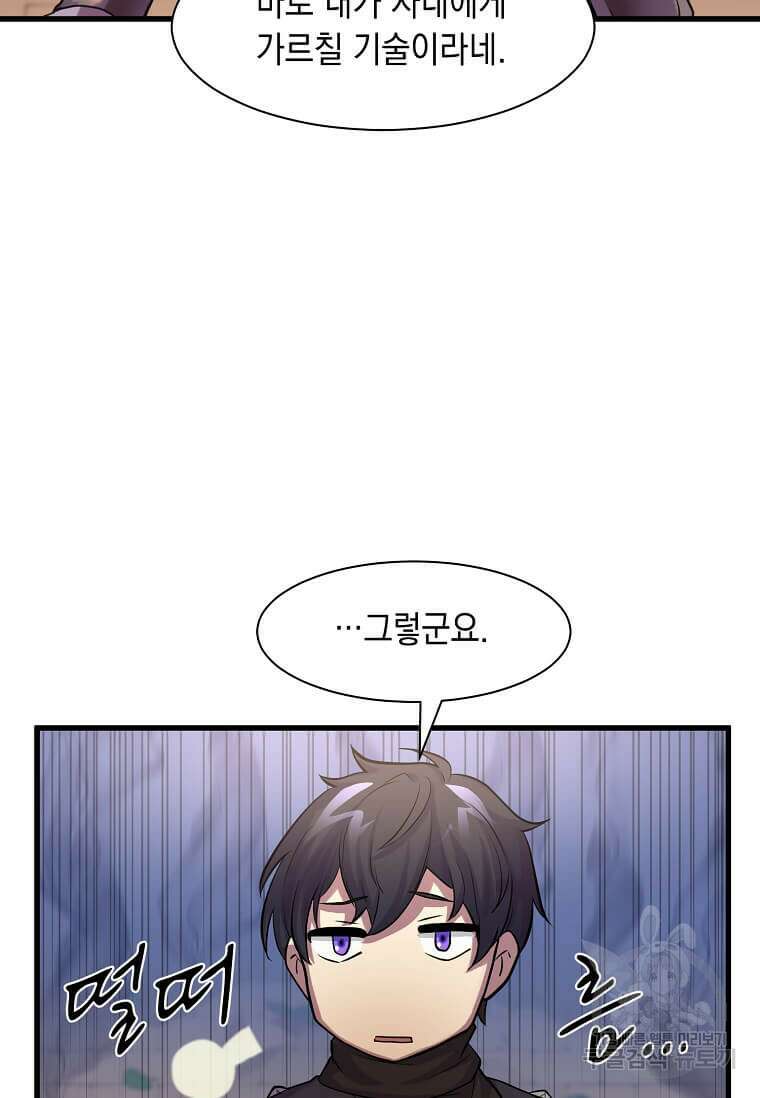 스킬빨로 레벨업 11화 11