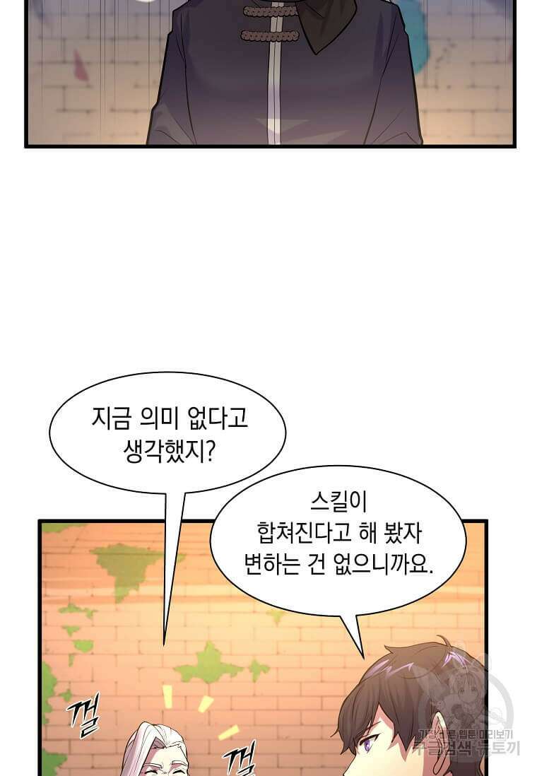 스킬빨로 레벨업 11화 12