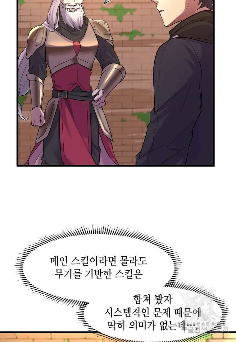 스킬빨로 레벨업 11화 13