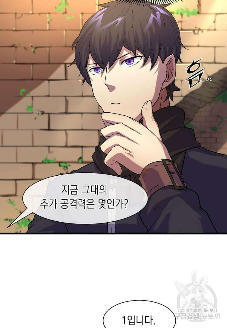스킬빨로 레벨업 11화 14