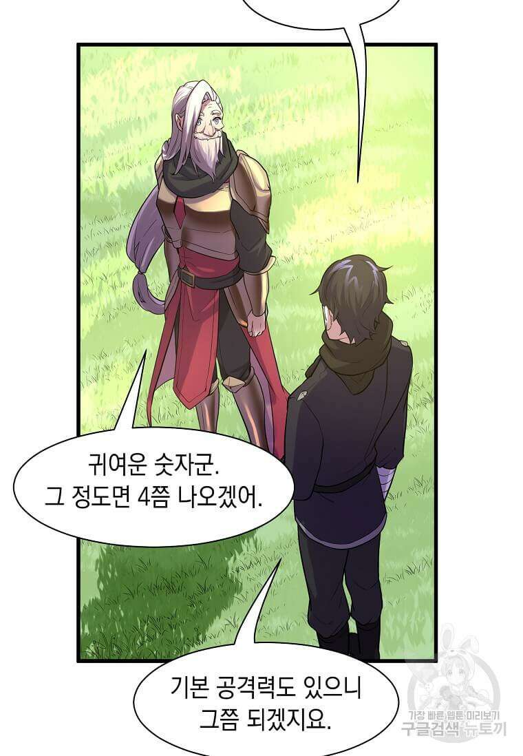 스킬빨로 레벨업 11화 15