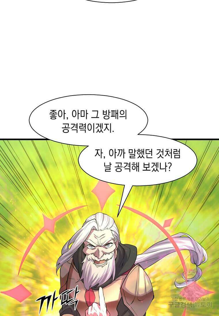 스킬빨로 레벨업 11화 16