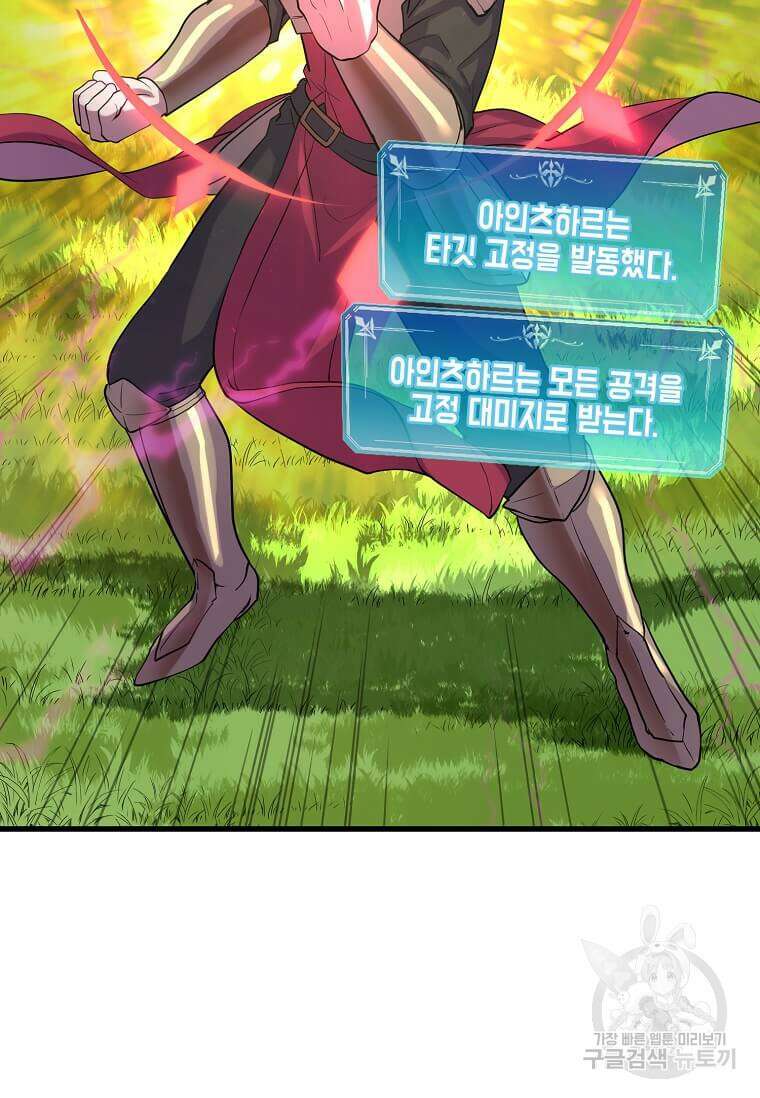 스킬빨로 레벨업 11화 17