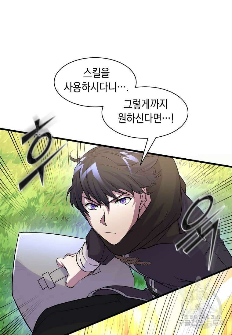 스킬빨로 레벨업 11화 18