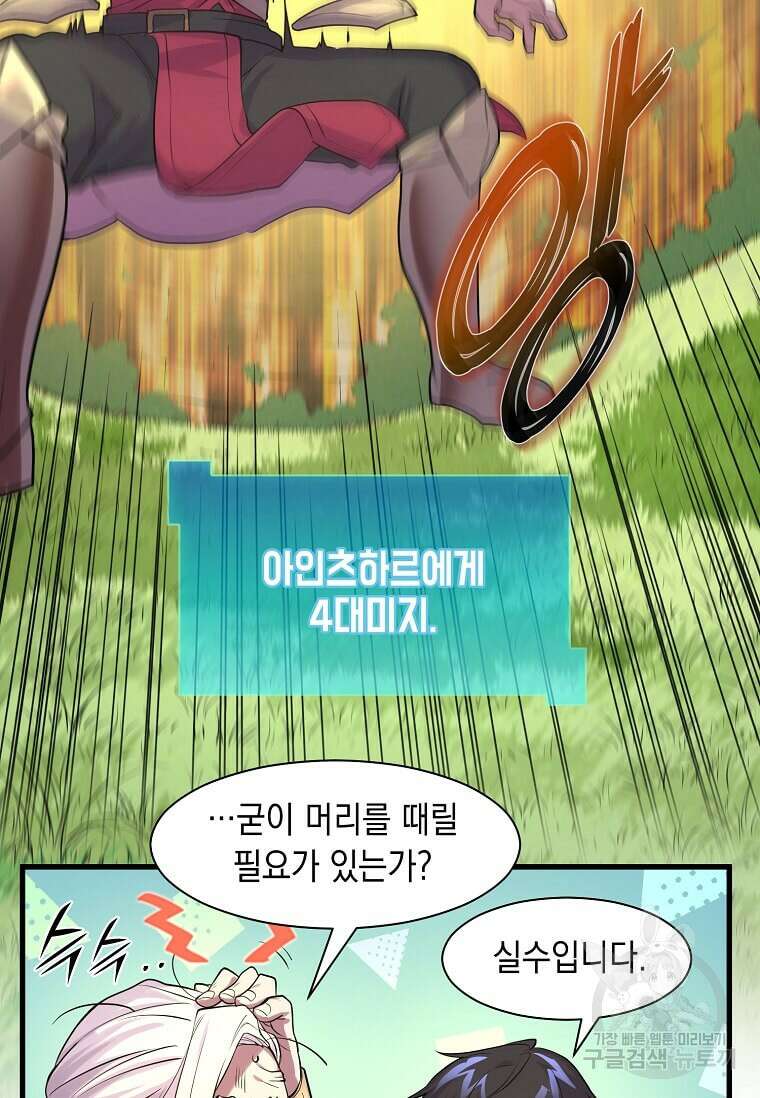 스킬빨로 레벨업 11화 20