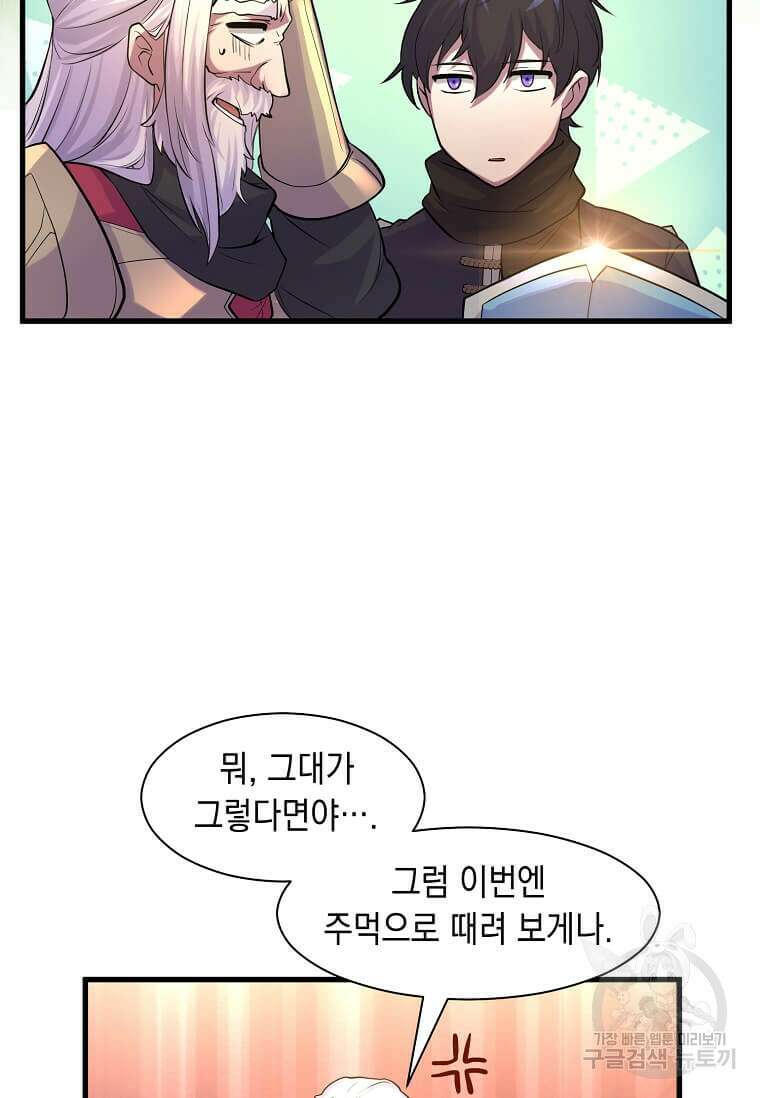 스킬빨로 레벨업 11화 21